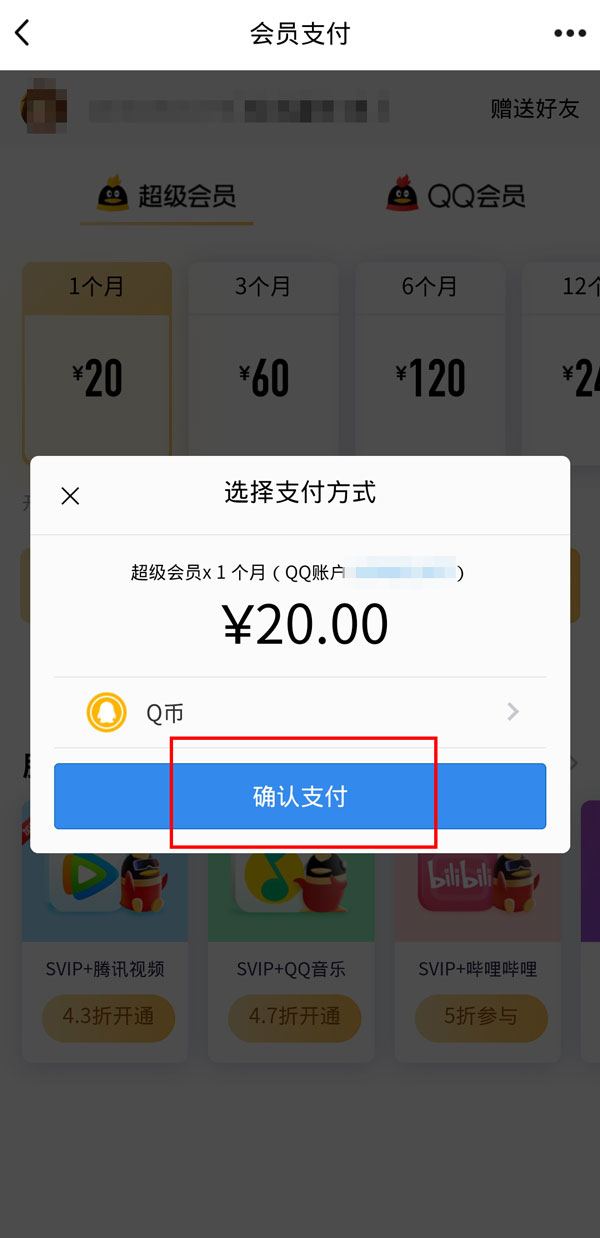 qq的q币怎么换成零钱