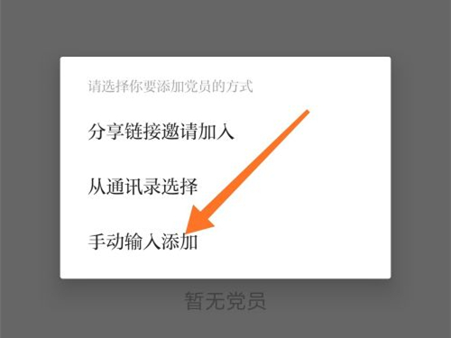 学习强国如何加入组织