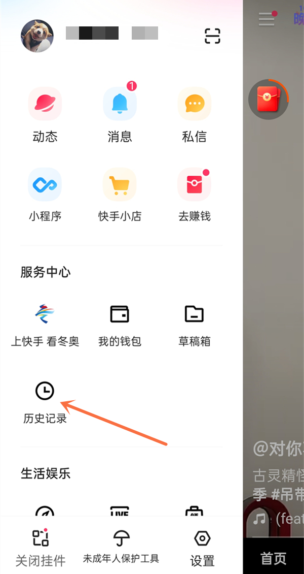 快手极速版历史记录在哪