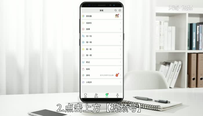 微信视频号怎么开通 微信视频号怎么开通呢