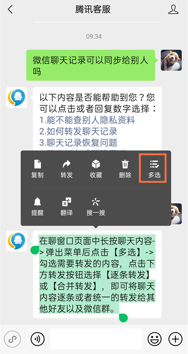 微信聊天记录可以同步给别人吗