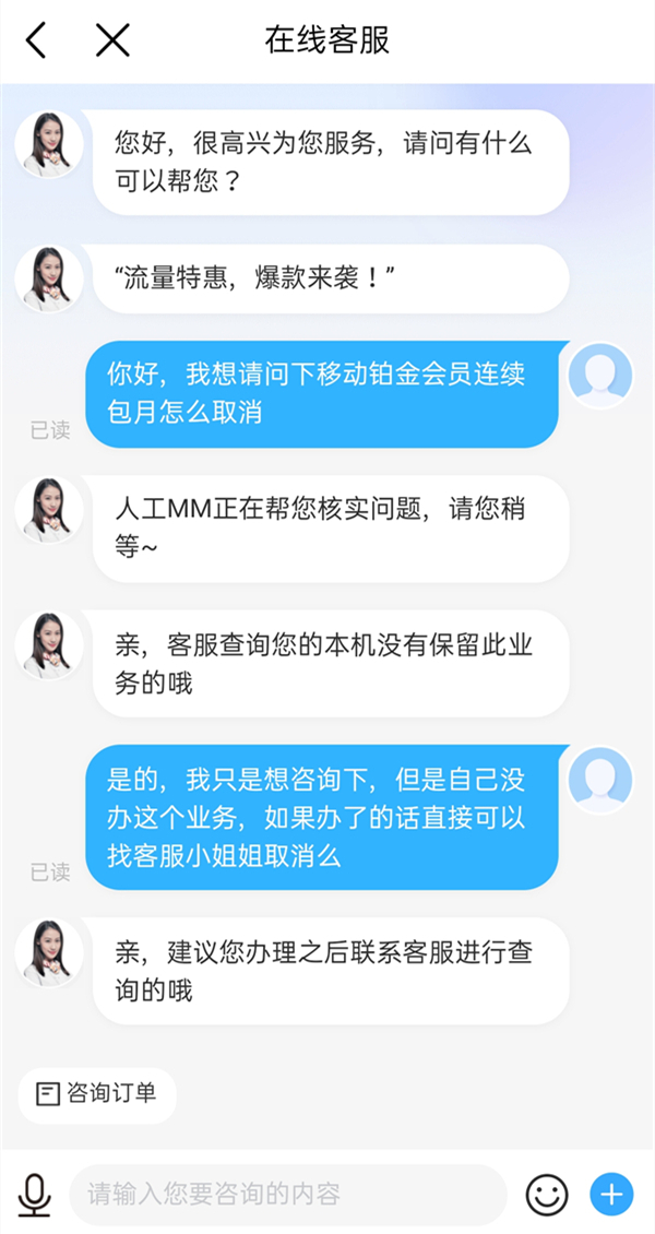 移动铂金会员连续包月怎么取消