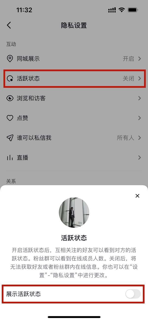 抖音对方关闭活跃度显示什么