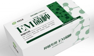 em菌液如何自制 一起来学习