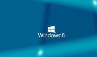 windows8.1使用命令符排除故障 那还有什么办法