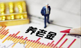 养老金怎么查询咸阳 今天小编就来说说