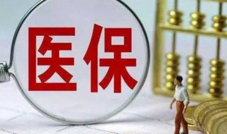 放疗社保断缴怎么补交 社保断缴如何补交