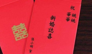 婚礼红包上写什么 适合写的字介绍