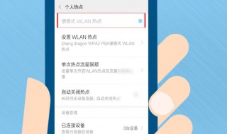 手机怎么弄热点 手机如何开热点
