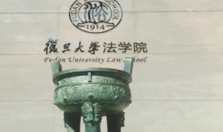 上海一本大学 上海一本大学概述