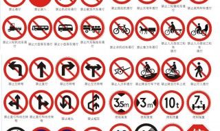 机动车违反禁令标志指示是什么意思 什么是机动车违反禁令标志指示