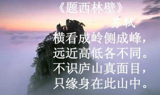 苏轼的题西林壁刻在哪里 苏轼的题西林壁的位置