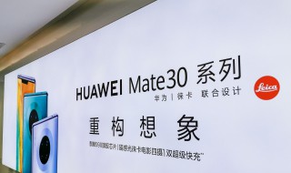 男士用mate30什么颜色 华为Mate30手机有几种颜色