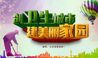 石家庄创卫什么时间结束 创城活动什么时候结束