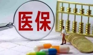 重庆医保一档和二档的区别 具体情况