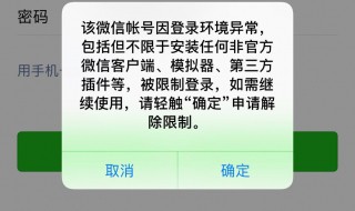 微信号异常限制登录怎么回事 原因分析