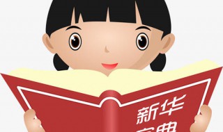 标杆是什么意思 标杆释义