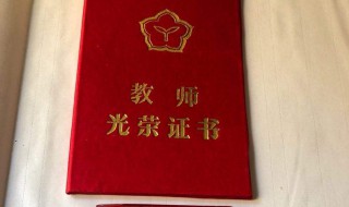 退休教师30年荣誉证书有什么用 这是一份荣誉