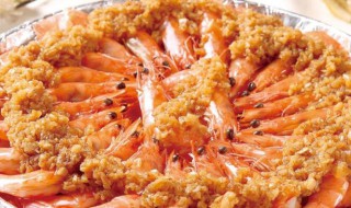 蒜香味大虾怎样做 蒜香味大虾的做法