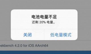 苹果手机省电模式怎么关闭 iphone省电模式怎么关闭