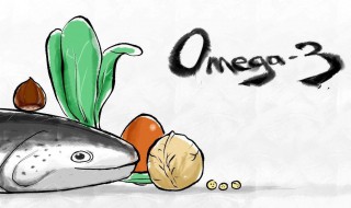 omega3的作用 omega3有哪些作用