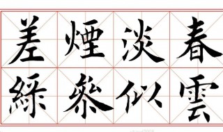 如何写好毛笔字 怎么写好毛笔字