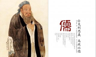 儒家思想的精髓是什么 儒家思想核心