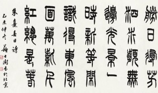 篆书的特点 什么是篆书书法的特点