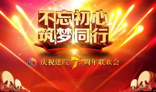 国庆70周年的总导演是谁 有哪些看点