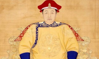 清朝最优秀皇帝排名 原来是这样排名的