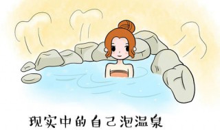 女性泡温泉需要带什么 泡温泉必备