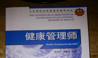 健康管理师没学历机构可以报名吗 健康管理师没学历机构如何报名