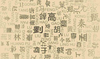 台湾姓氏排名 十大姓氏排名