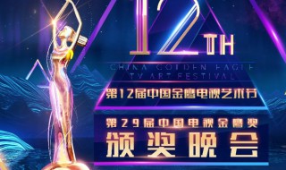 2019金鹰节什么时间 金鹰节是什么时候