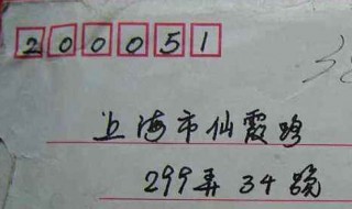 上海市邮编 上海市邮政区码是多少