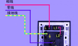 五孔插座怎么接线图解 具体操作应该怎样