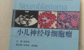 儿童神经母细胞瘤怎么引起的 儿童神经母细胞瘤原因是什么
