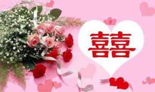 经典结婚祝词 结婚祝福语