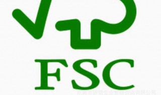 fsc认证是什么 给大家介绍一下