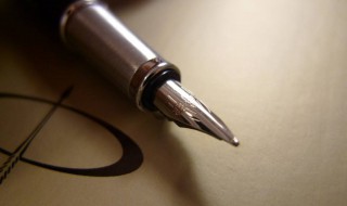 钢笔怎么用 钢笔正确使用方法