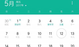 手机日历怎么设置 如何设置手机日历的提醒