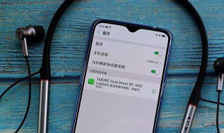蓝牙耳机连不上手机怎么办 首先得这样做