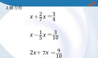 六年级解方程的方法 六年级怎么解方程