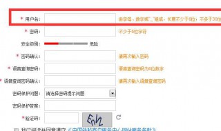 注册12306用户名是填什么呢 12306用户名格式怎么填写