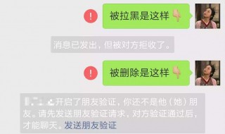 微信拉黑后对方能看到自己信息吗 如何判断自己被拉黑