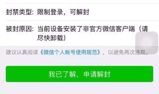 微信封号怎么申请解封 误封应该怎么做