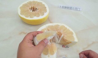 快速剥柚子的方法 快速剥柚子的方法分享