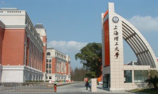 上海理工大学是985还是211 上海理工大学的介绍