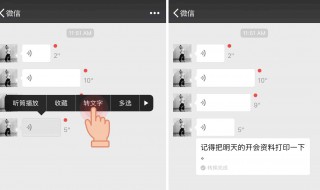 微信语音转文字方法 微信语音转文字怎么操作