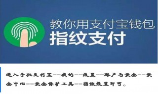 支付宝指纹支付突然不能用了 怎么办